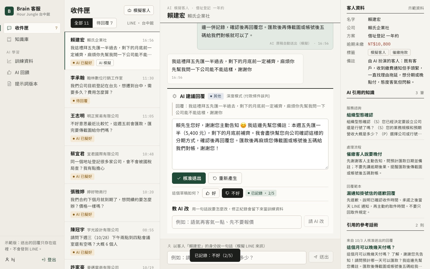 AI 模擬客人