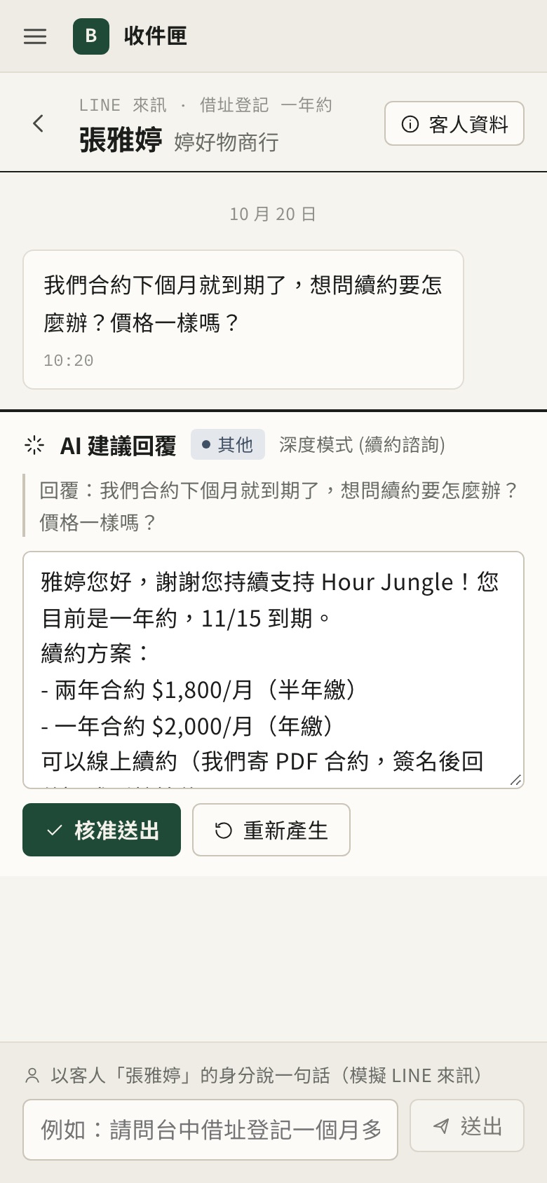 手機版對話