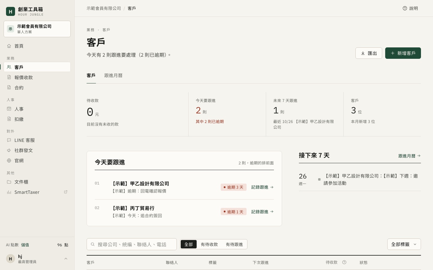 客戶頁
