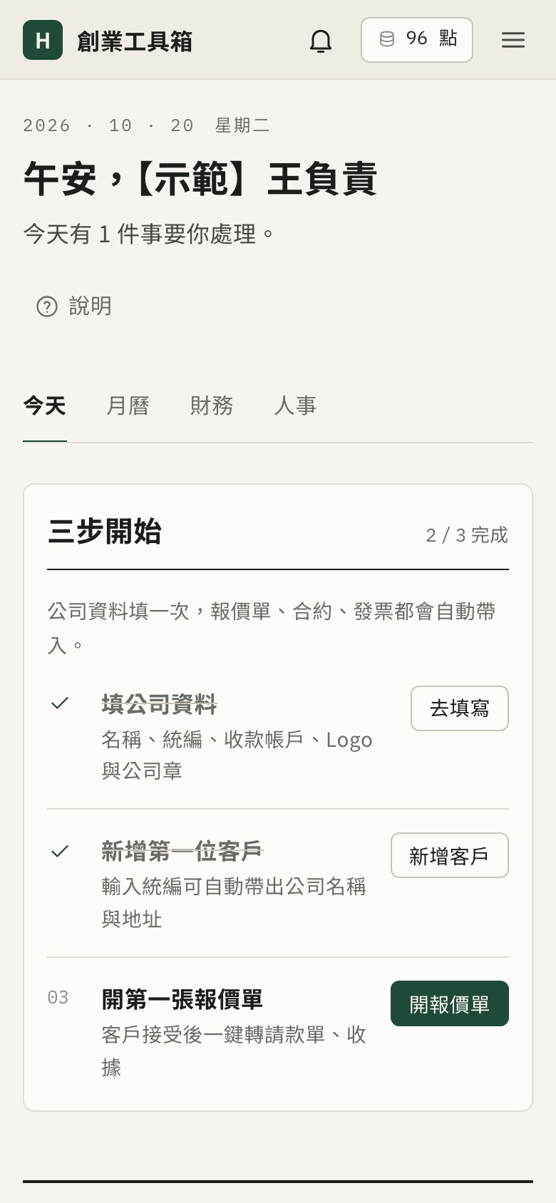 手機版首頁