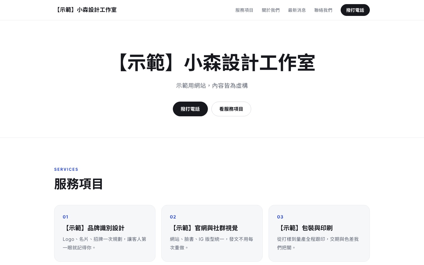 會員官網範例