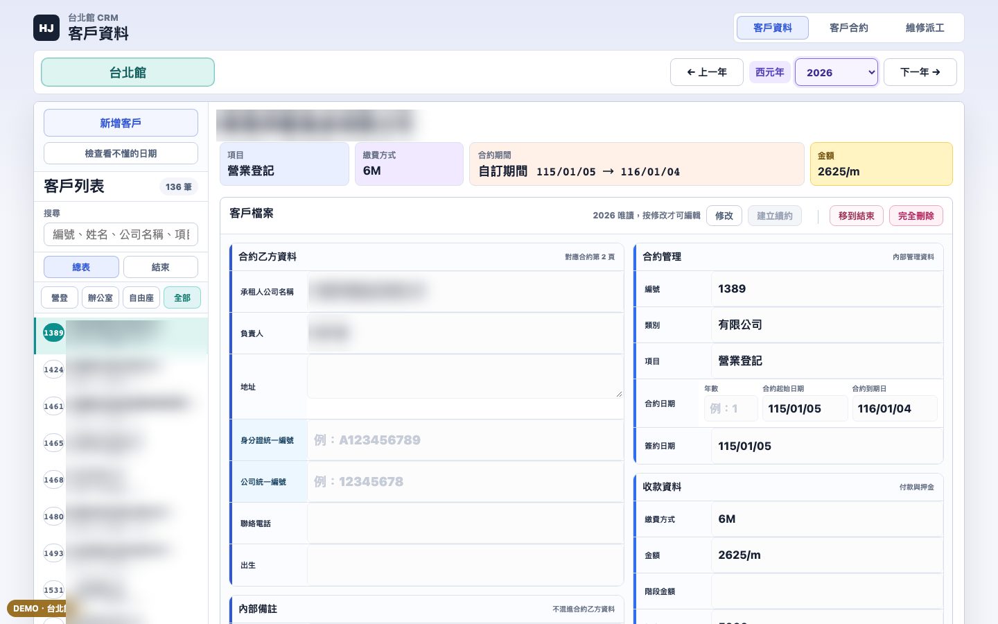 客戶資料